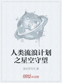 Human Wandering Plan Starry Sky Watch