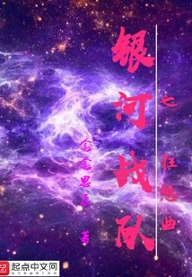 Rhapsody of the Galaxy Troopers