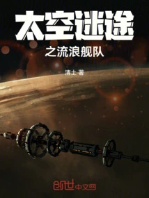 Wandering Fleet Lost in Space