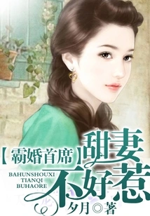 Chief Marriage Chief: Sweet Wife is Not Easy to Mess With