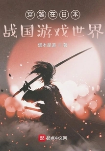 Travel Through the Game World of Japan's Warring States Period