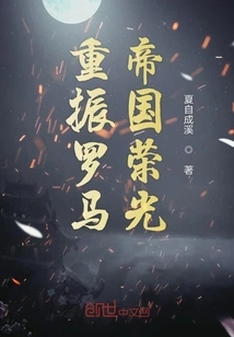 Restore the Glory of the Roman Empire