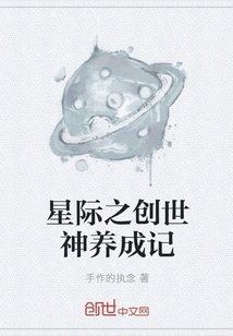 The Story of the Development of the God of Creation in the Stars