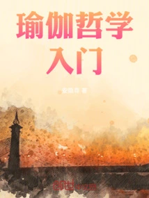 Introduction to Yoga Philosophy