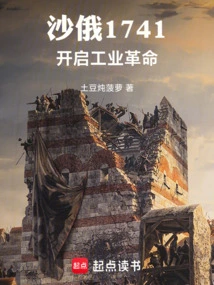 Tsarist Russia 1741: Starting the Industrial Revolution