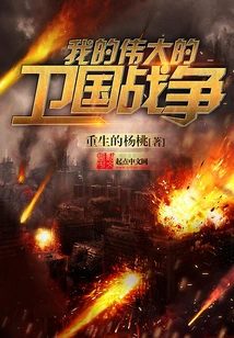 My Great Patriotic War