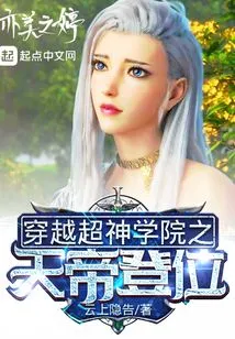 The Emperor Who Traveled Through the Super Seminary Ascended the Throne