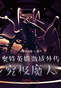 Ultra Hero Fierce Battle Gaiden Ultimate Demon