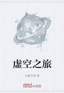 Journey into the Void