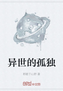 Loneliness in Another World