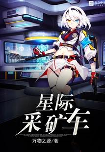 Interstellar Mining Vehicle