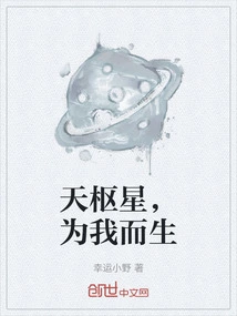 Tianshu Star, Born for Me