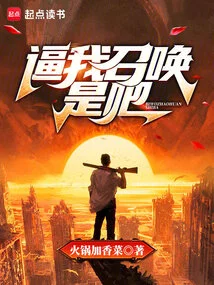 You Force Me to Summon You, Right?