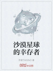 Desert Planet Survivors