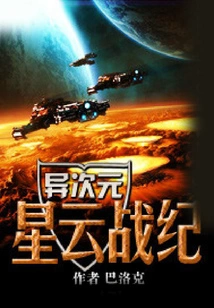 Different Dimension Nebula War Chronicles