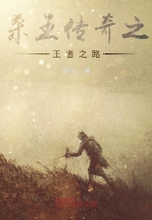 The Legend of Killing King: the Road to the King