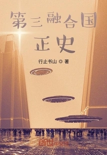 The Official History of the Third Fusion Country