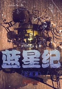 The Origin of Blue Star Beacon