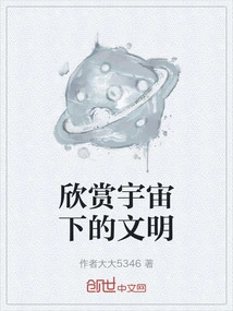 Appreciate the Civilization under the Universe