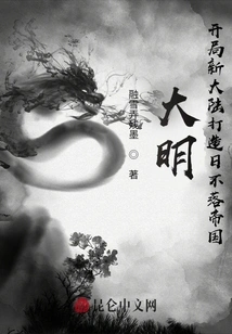 Ming Dynasty: Start a New Continent and Build an Empire on Which the Sun Never Sets