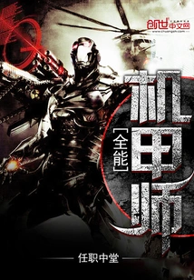 Almighty Mecha Master