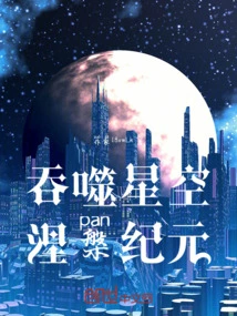 Devouring the Stars: Age of Nirvana