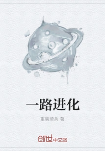 Evolve Along the Way