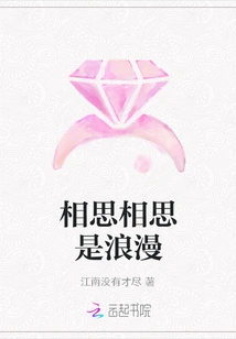 Lovesickness is Romantic