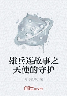 The Story of Heroes: Guardian of Angels