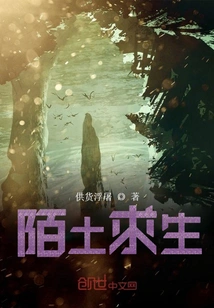 Survive in a Strange Land