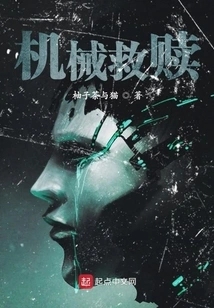 Mechanical Salvation