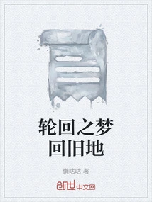 The Dream of Reincarnation Returns to the Old Place