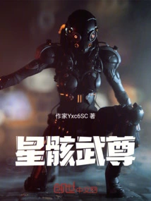 Star Skeleton Martial Lord