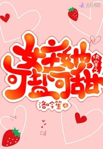 The Heroine of Kuai Wen is Either Salty or Sweet