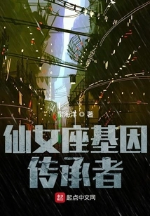 Andromeda Gene Inheritor