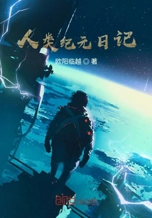 Diary of the Anthropocene