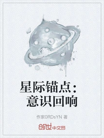 Interstellar Anchor: Echoes of Consciousness