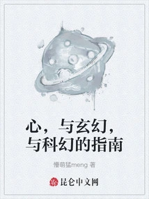 A Guide to Heart, Fantasy, and Science Fiction