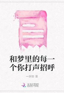 Say Hello to Everyone in Your Dream