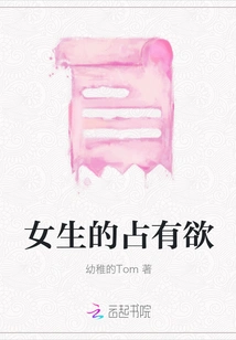 Girls' Possessiveness