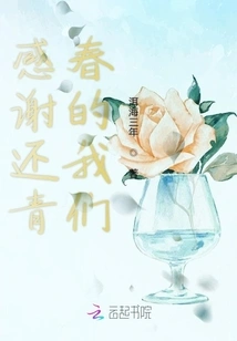 Thanks to Us Who Are Still Young