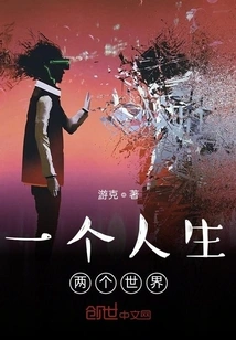 One Life, Two Worlds