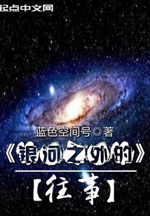 Past Events Beyond the Galaxy