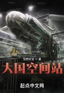 Great Power Space Station