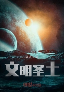 Holy Land of Civilization