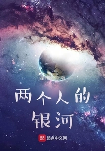 Galaxy for Two People