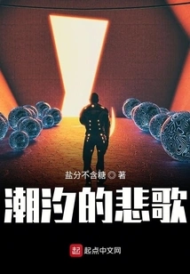 The Lament of the Tides