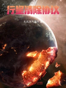 Planetary Clearance Protocol