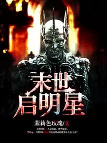 Doomsday Morning Star