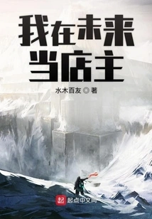 I Will Be a Shopkeeper in the Future